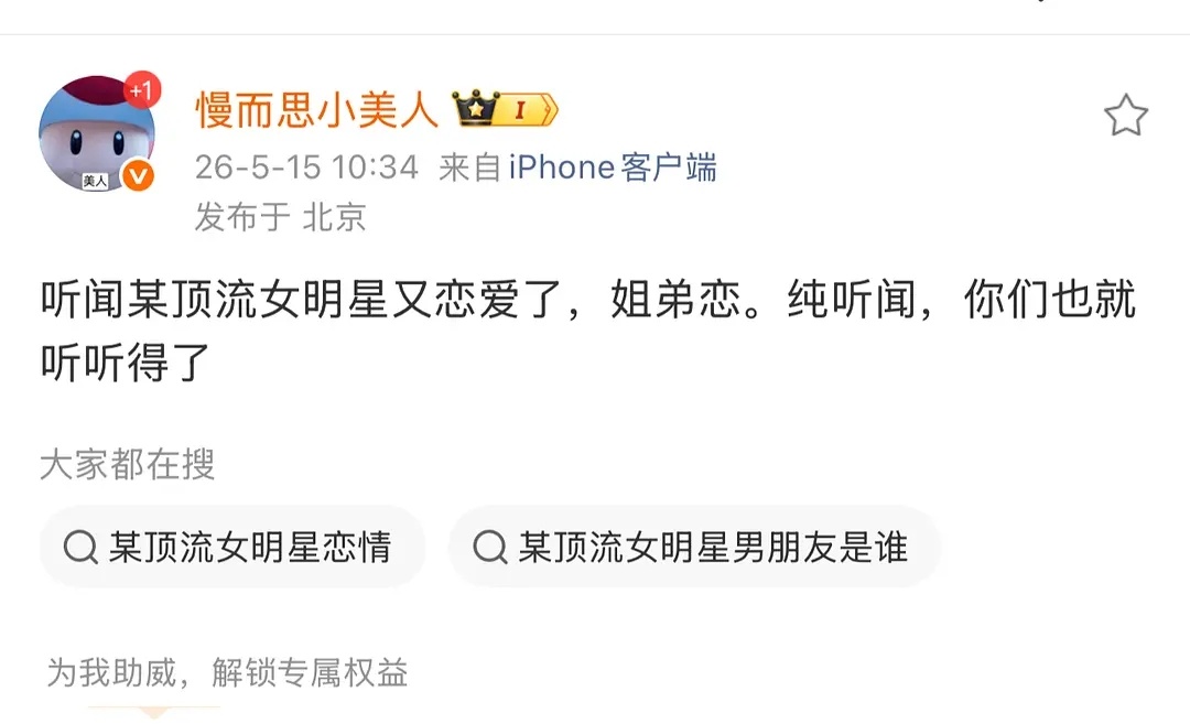 这个顶流女明星是谁？