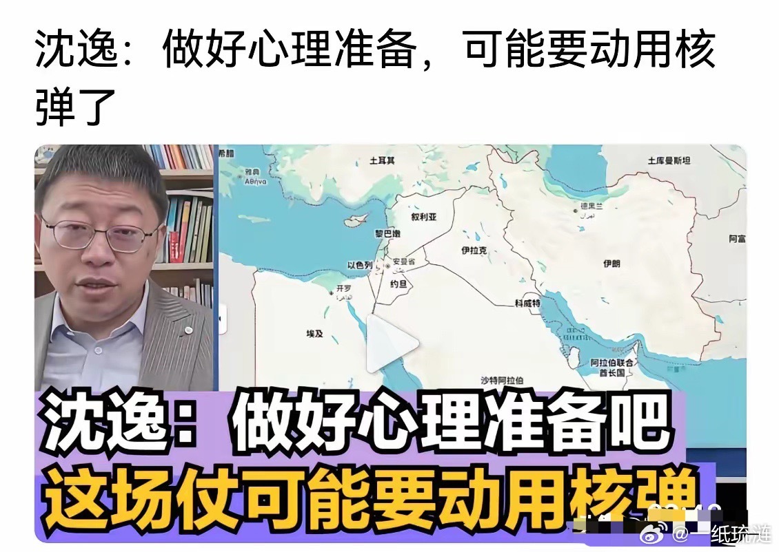 沈逸：以色列可能要动用核弹了。真要动了，以色列的下场是什么？评一句:伊朗还有60
