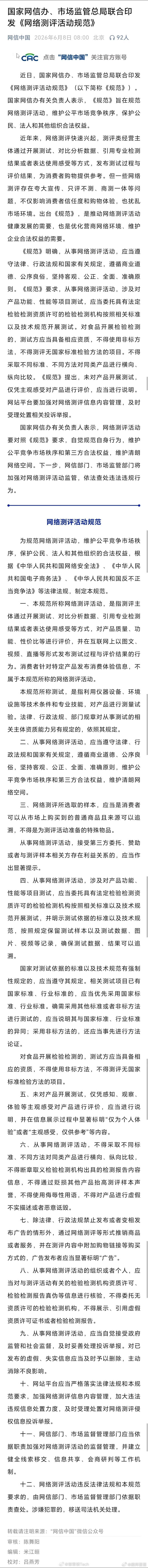 网络测评规范来了看了下，对咱们小V没啥影响不对比，事实说话，就OK之余机构和大V