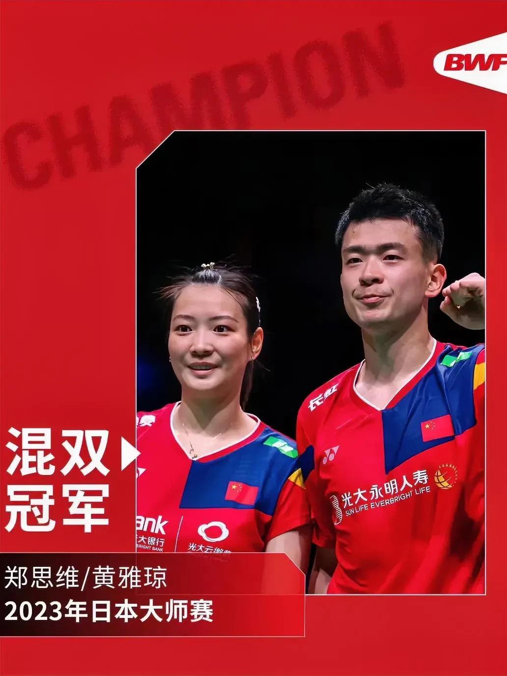 11月19日，在刚刚结束的2023世界羽联日本羽毛球大师赛混合双打决赛中，中国组