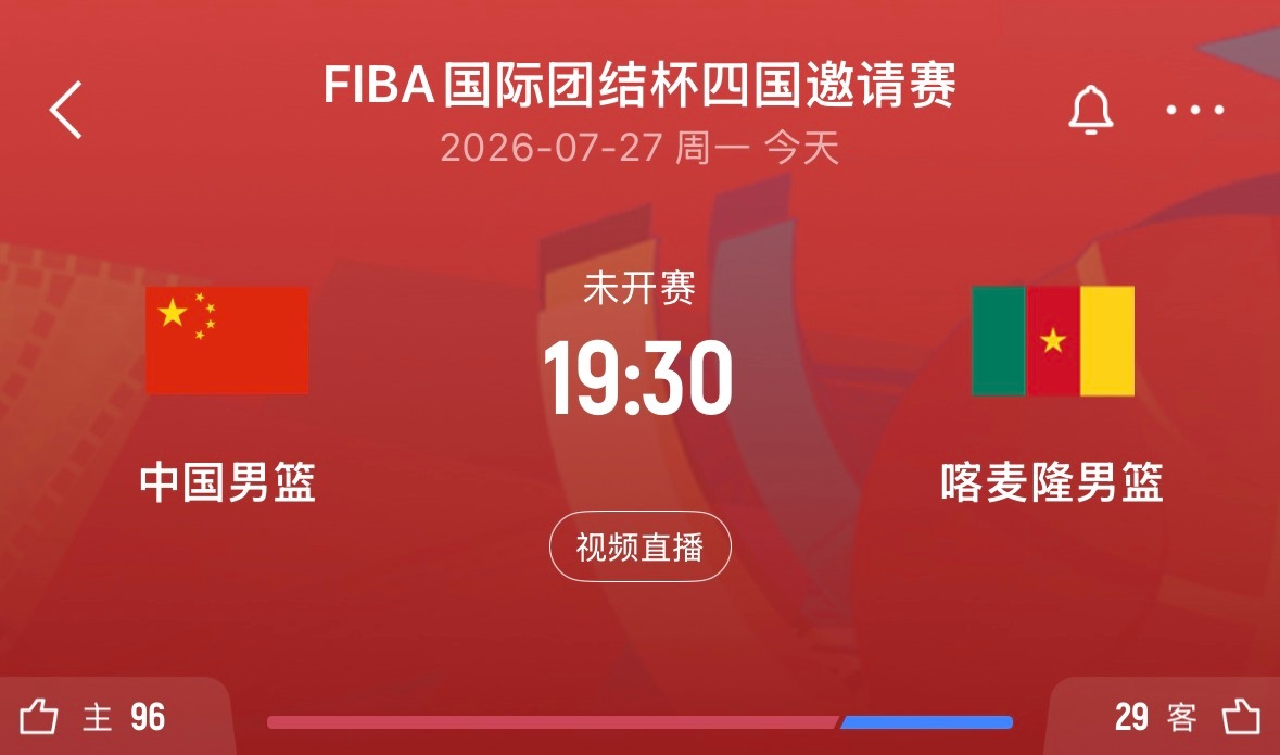 ⏰19:30｜中国男篮vs喀麦隆男篮   免费蓝光📺：网页链接