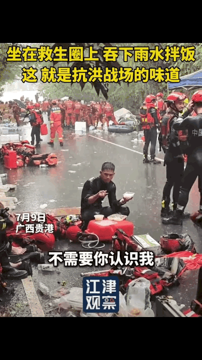 “泪崩了！这就是中国的脊梁！”7月9日，广西贵港。受台风“美莎克”的肆虐，暴雨如