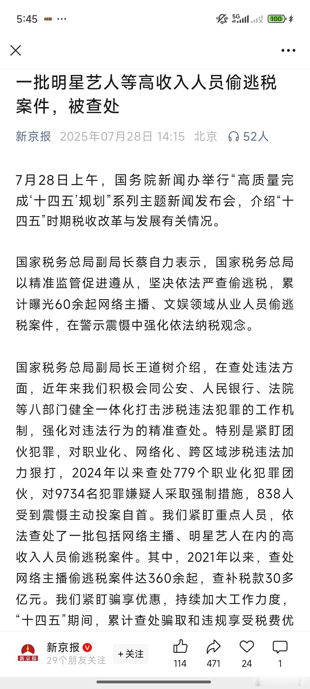 官方查处一批明星偷逃税案件这是好事儿，市场需要透明公平！过去几年直播电商让太多人