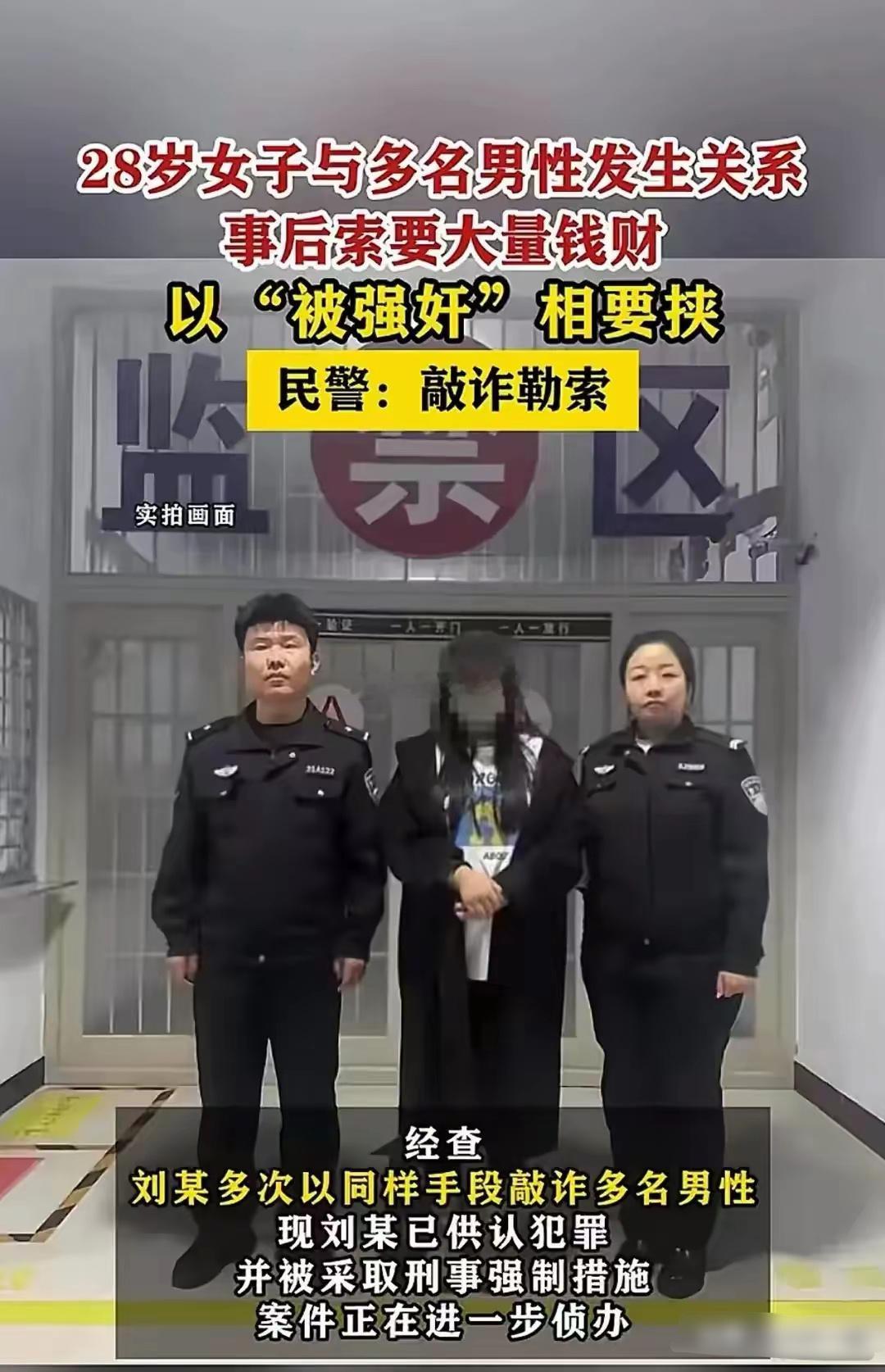 近日，一男子到内蒙古一派出所报案，称其自己与刘某发生关系后被索要大量钱财，如果不
