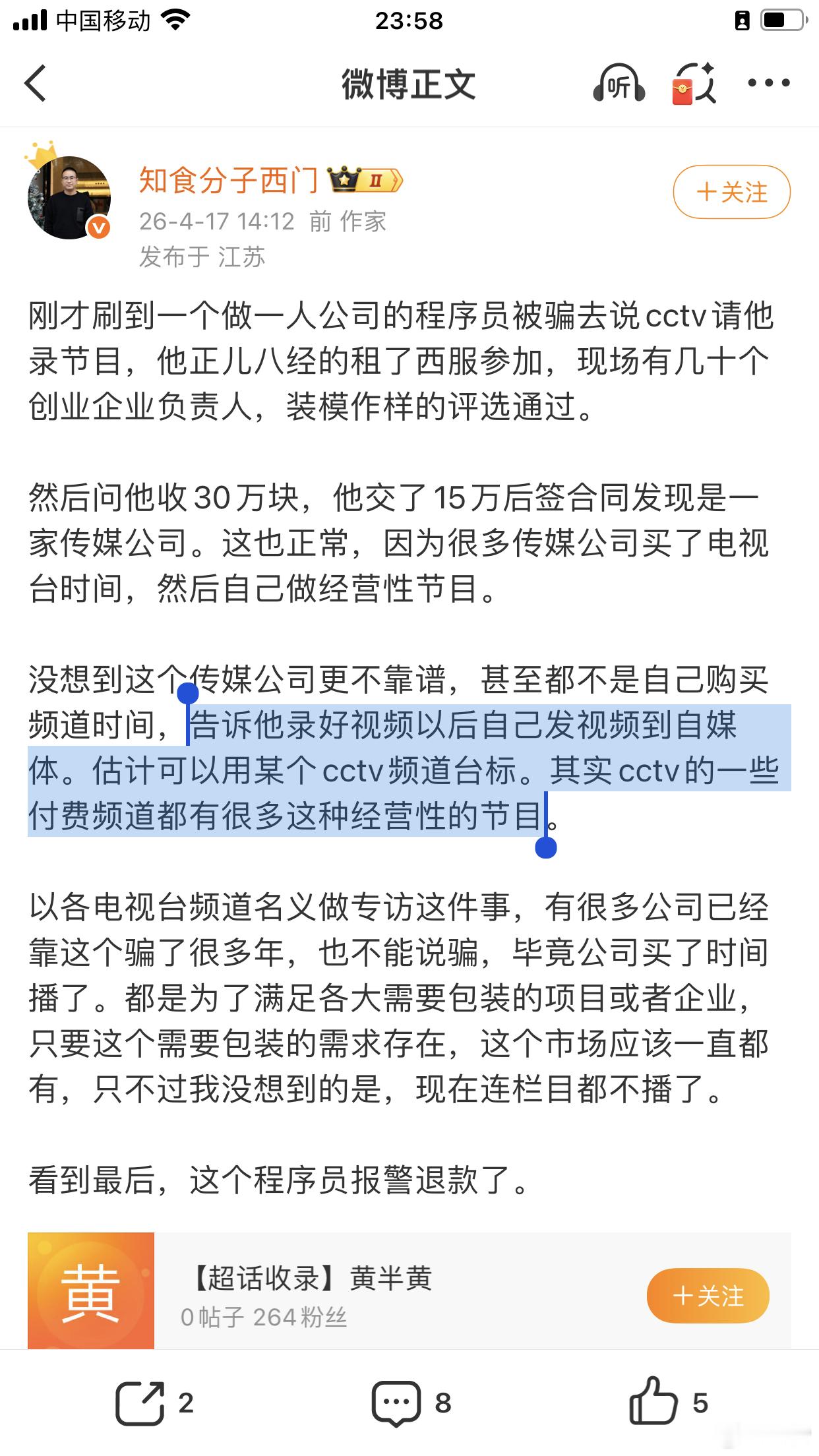用Ai写歌的程序员被传媒公司冒充央视诈骗15万 太离谱！告诉他录好视频以后自己发