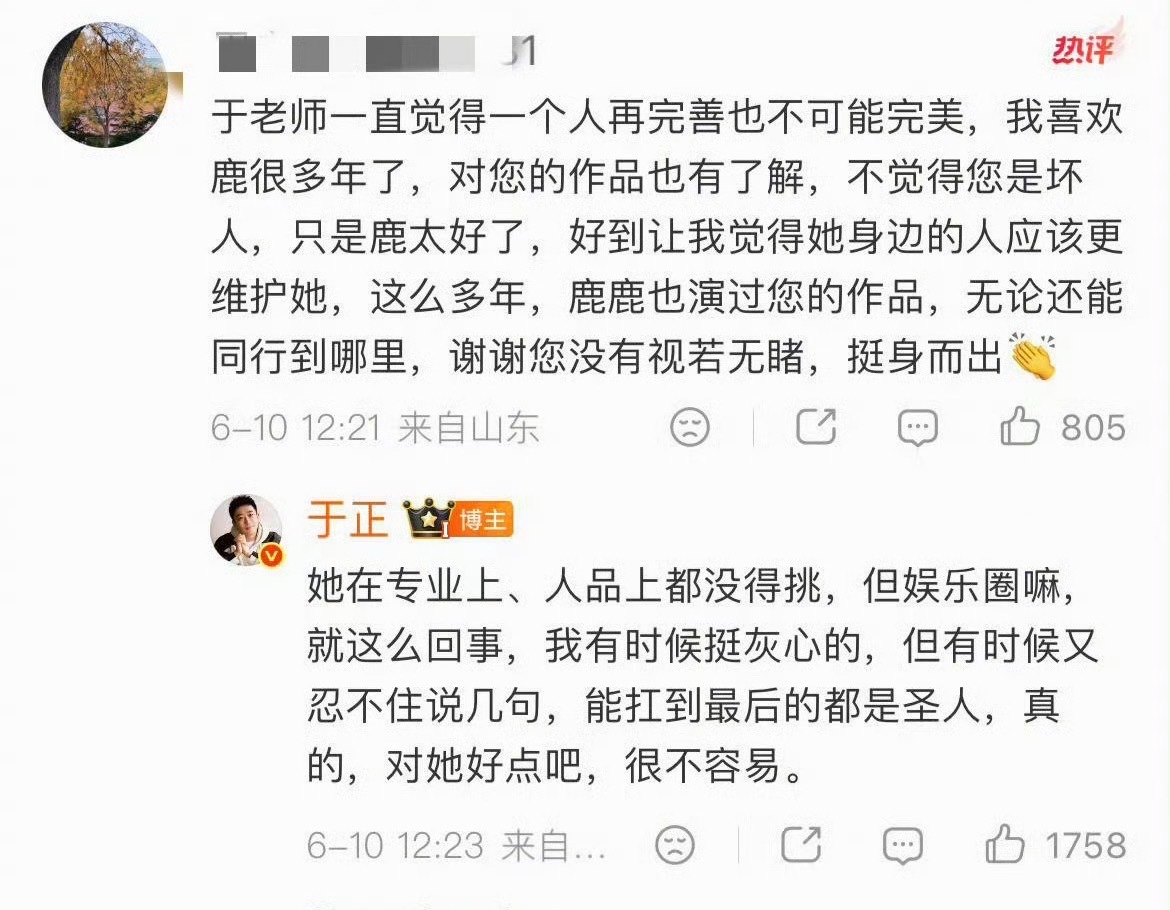 于正呼吁都对白鹿好点 于正呼吁都对白鹿好点！！称她很不容易，还大赞白鹿的专业与人