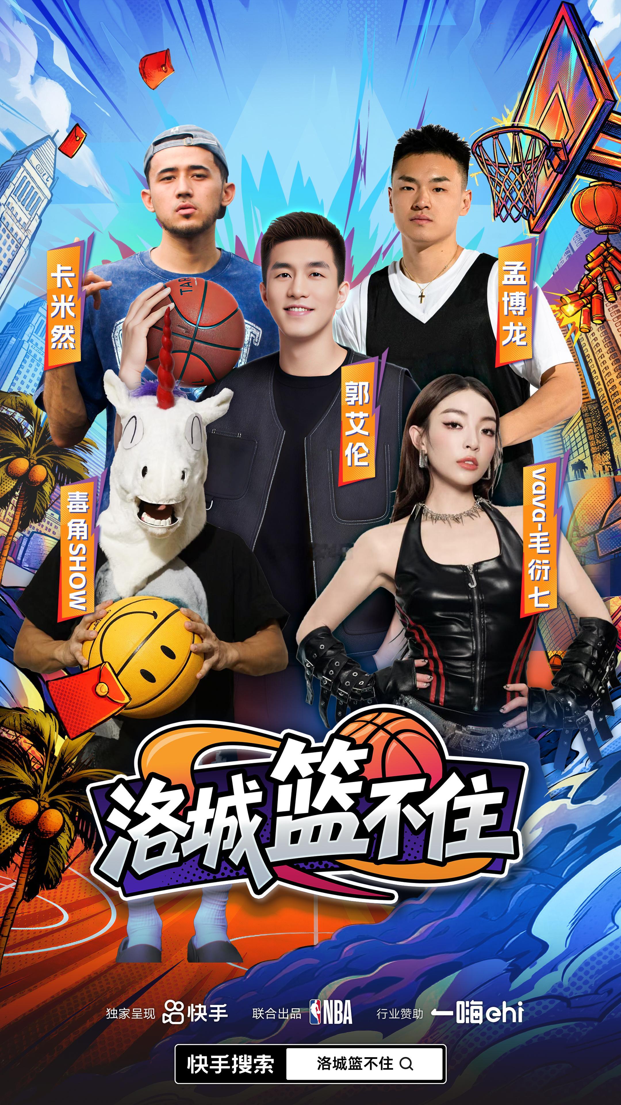 2026 NBA全明星赛·郭艾伦前方独家直播2026年NBA全明星赛，郭艾伦前方