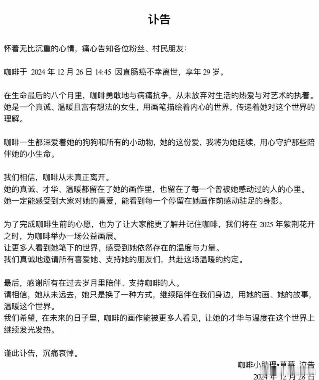 网红咖啡去世 我们相信咖啡从未离开，她的真诚，善良，温暖与才华都留在了她的画作里