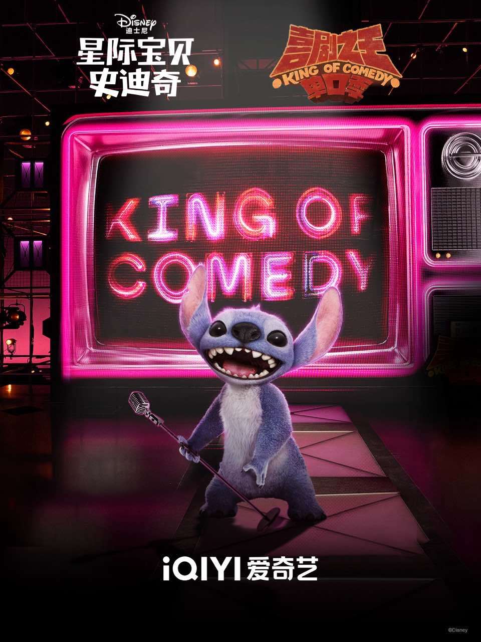 娱乐[超话]史迪奇来脱口秀了喜单史迪奇梦幻联动🆘史迪奇来脱口秀了，就这么梦幻联