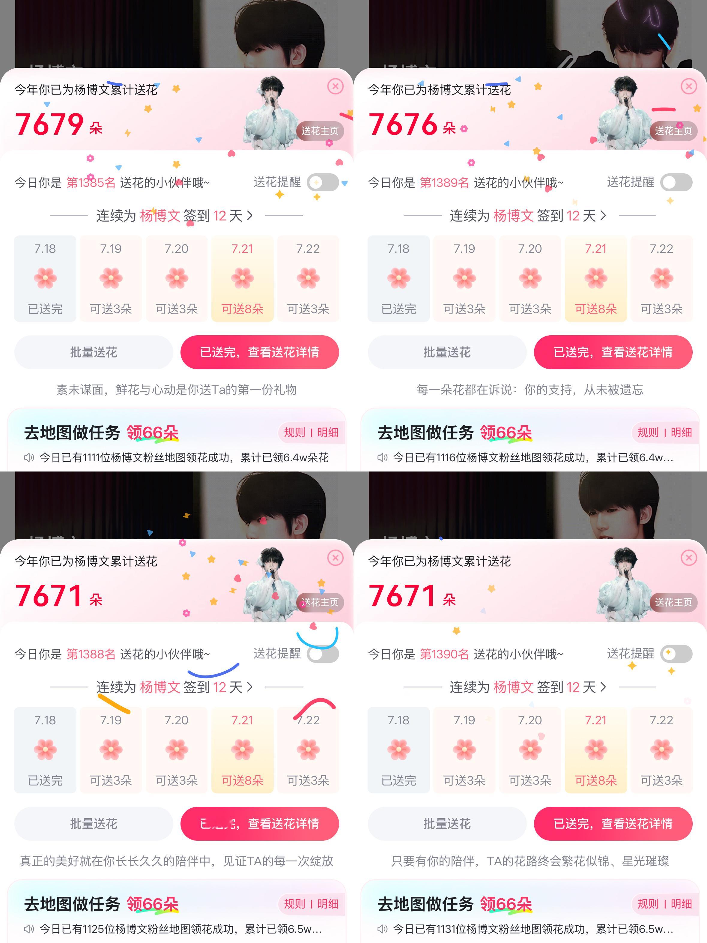 7.18📚打卡陪杨博文向全世界出发