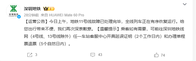 深圳地铁11号线  11号线是真的很高频次延误，以前坐这条线的时候经常要等很久 