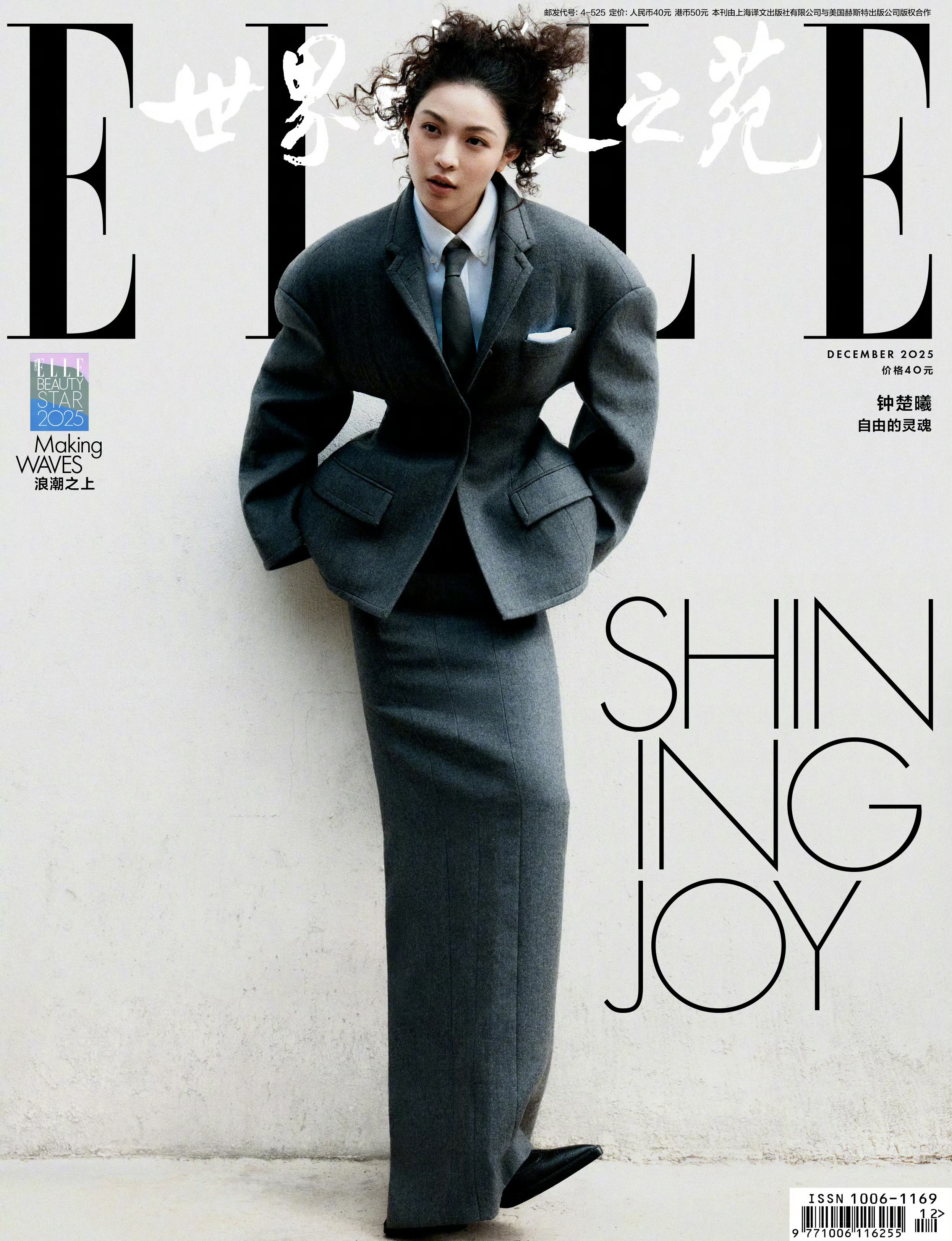 钟楚曦 × ELLE December 2025.金鸡奖新晋最佳女配角 身穿Th
