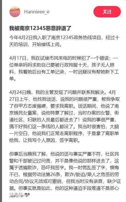 “12345恶意辞退”当事人最新曝料。前情提要见图2：单身母亲违法被拘，来电求助
