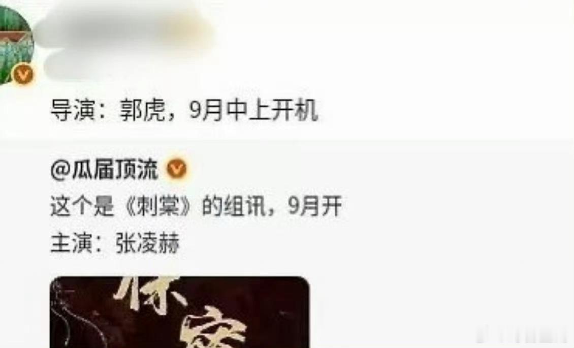 曝刺棠确定张凌赫卢昱晓感觉双方粉丝又要打起来了 近日，网传柠萌影视重磅S+古装权