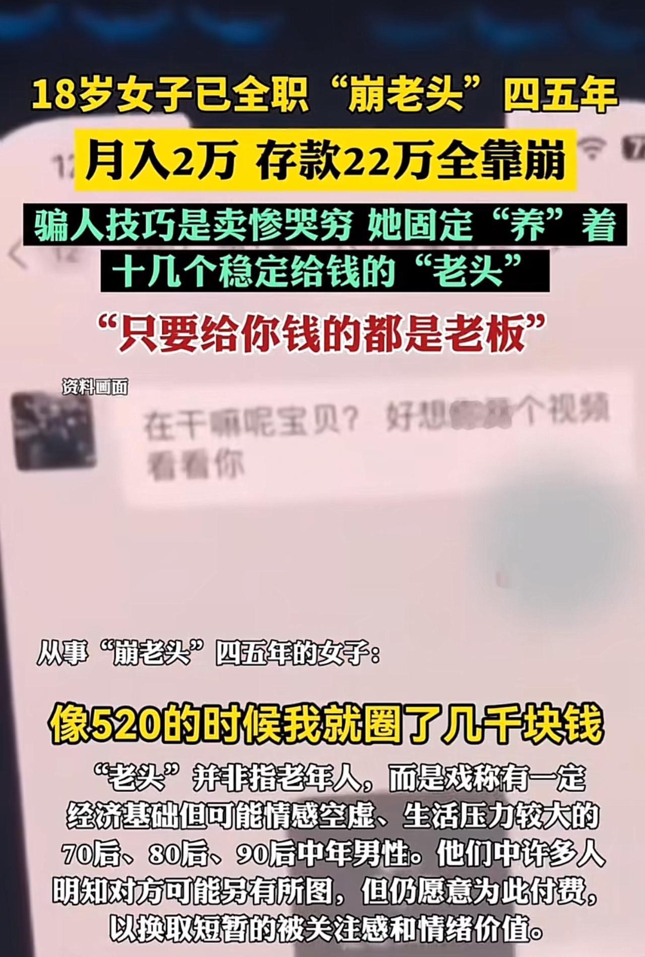 18岁女孩月入2万，但这钱挣得有点儿冒险。

刷到一条新闻，一个才18岁的女孩，