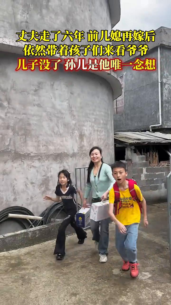 丈夫走了六年前儿媳再嫁后，依然带着孩子们来看爷爷，儿子没了孙儿是他唯一念想。