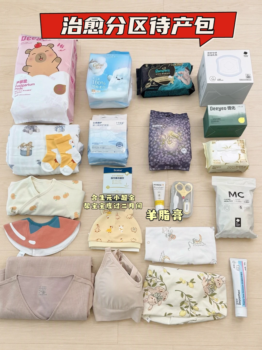 孕晚期治愈整理｜待产包分区不焦虑💕