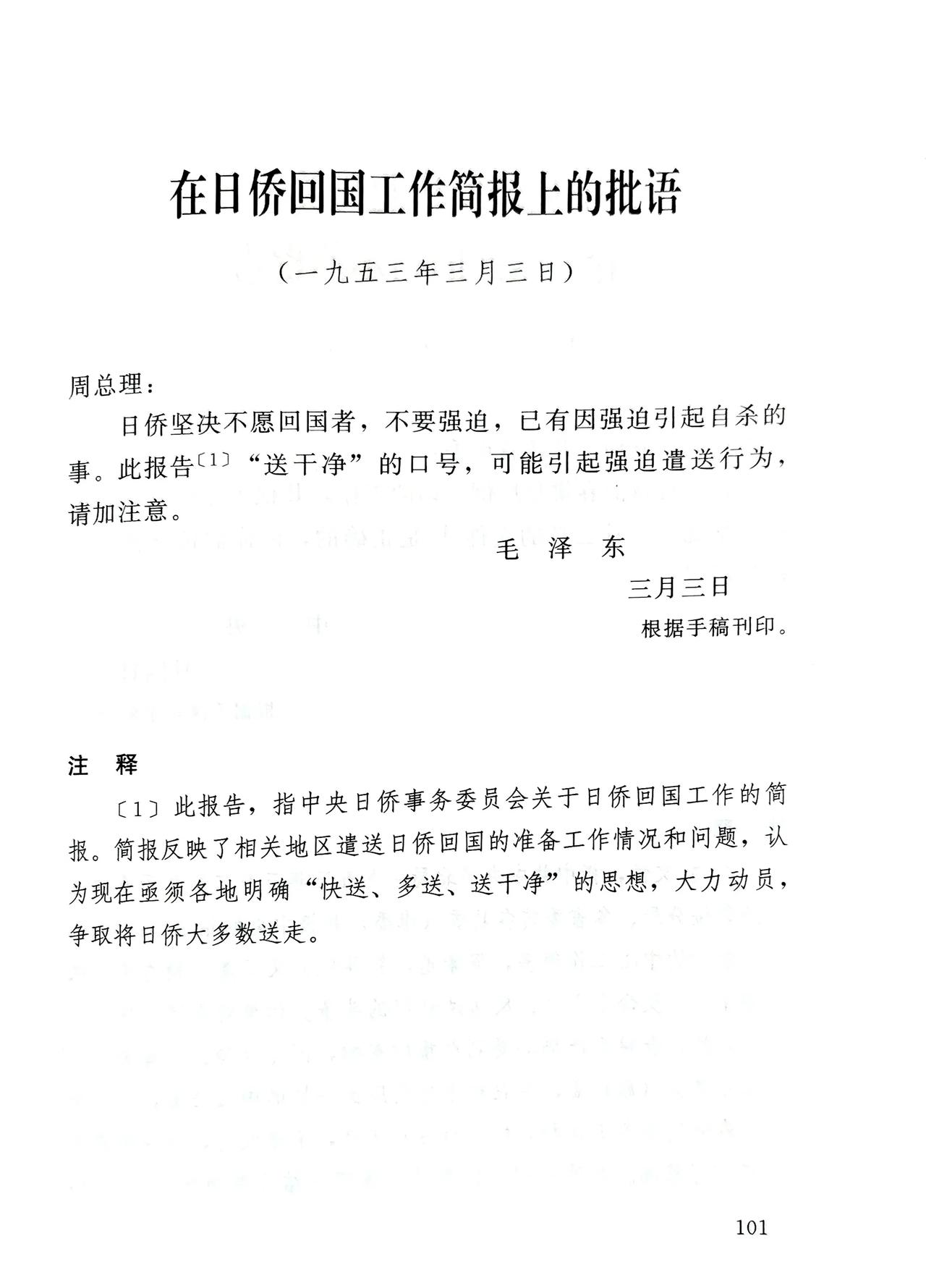 为何建国初期，日本已与我们沟通让日侨归国，我们也同意了。为何有一些日侨当时坚决不