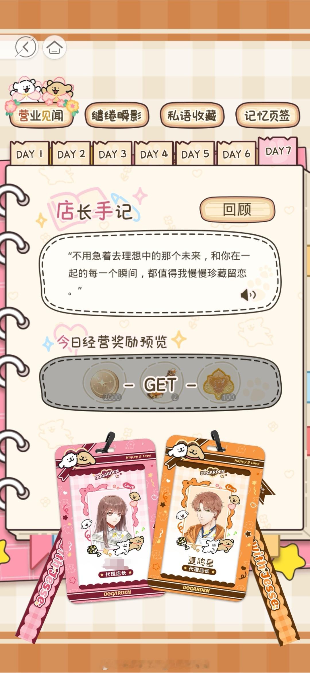 光与夜之恋  恋恋不等式｜Day7活动进度‼️明日为活动最后一天。今日获得：[凝