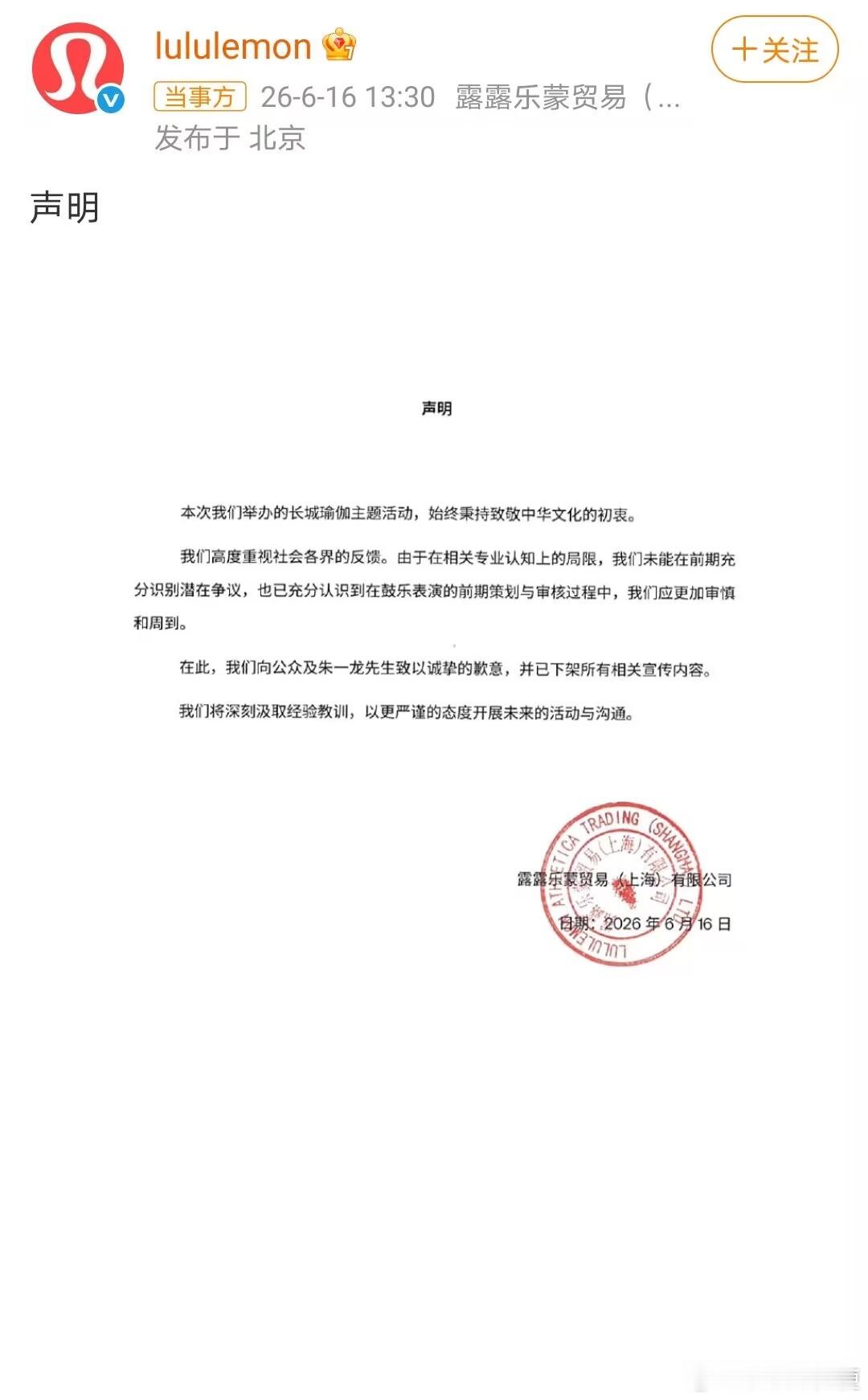 lululemon向朱一龙道歉这么久才发声明啊 