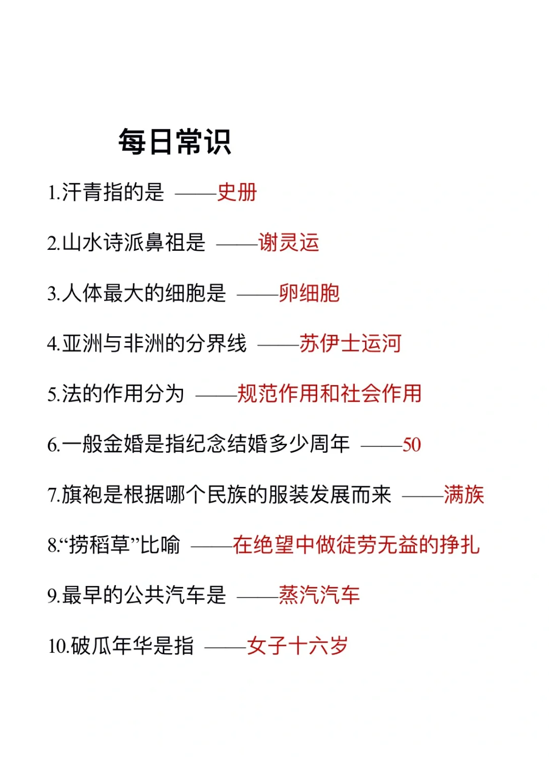 无所谓，我会为了考公每天背常识(day118