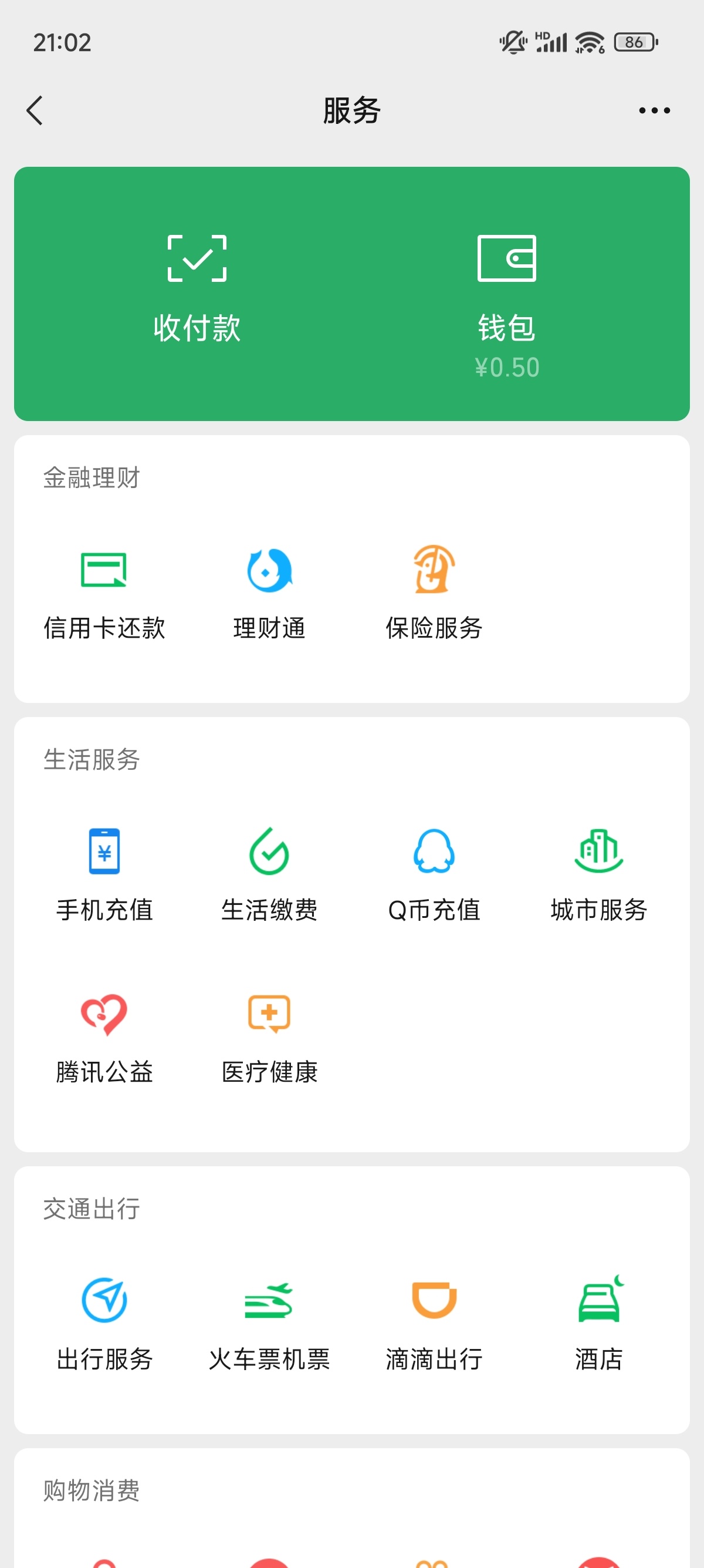 #原来微信余额还可以被隐藏#赶紧去设置隐藏了，万一被别人看到余额会被笑死[苦涩]