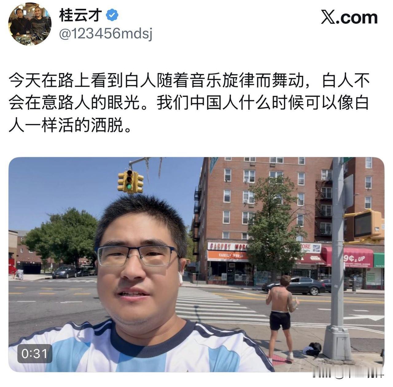 蕉公公说：“白人脱光上衣在路上随着音乐的旋律而舞动，不在意路人的眼光。中国人什么