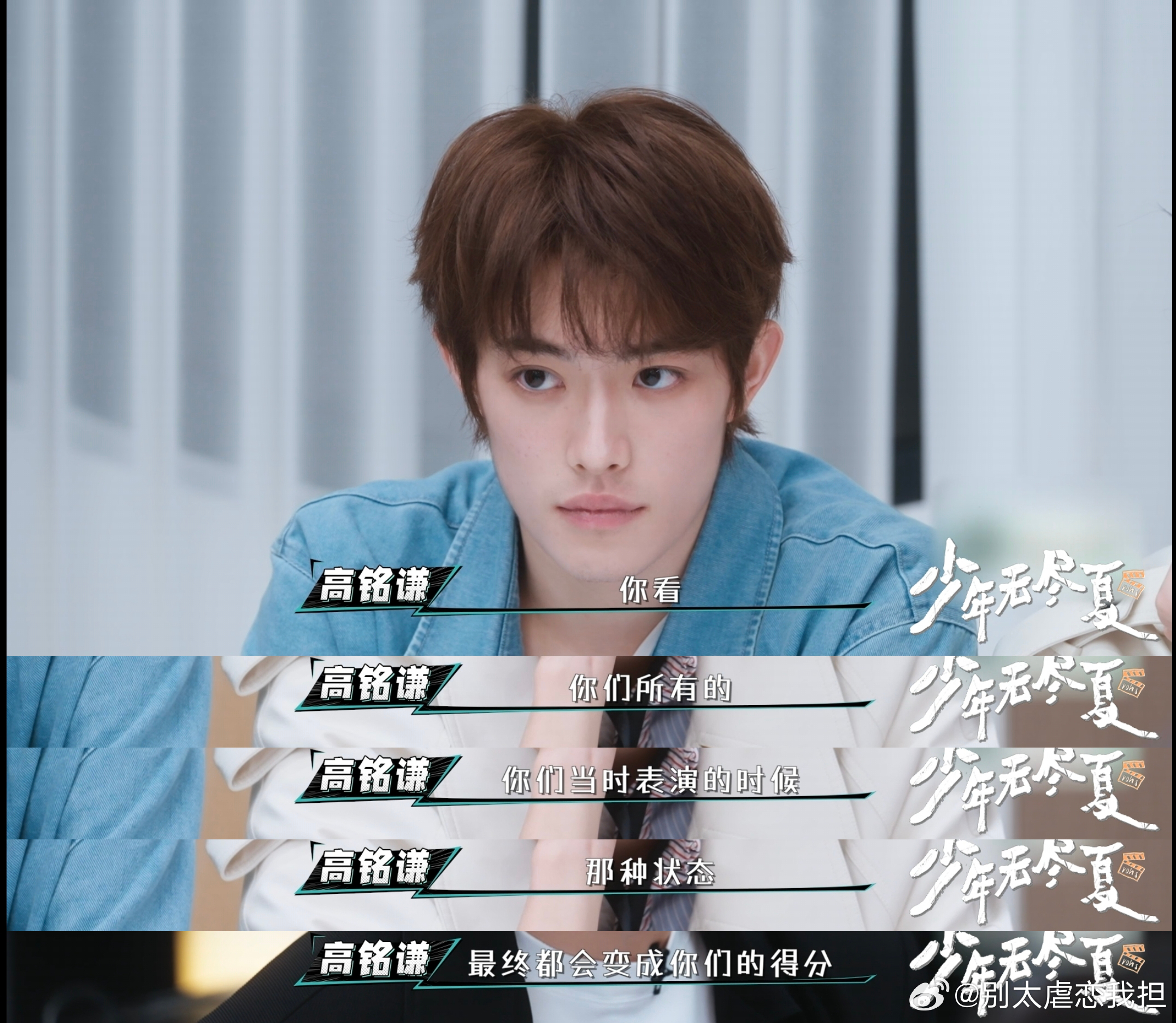 新人演员和经纪人吵出火星子了少年无尽夏新人全程沉默隐忍，被连续质问后也只是小声辩