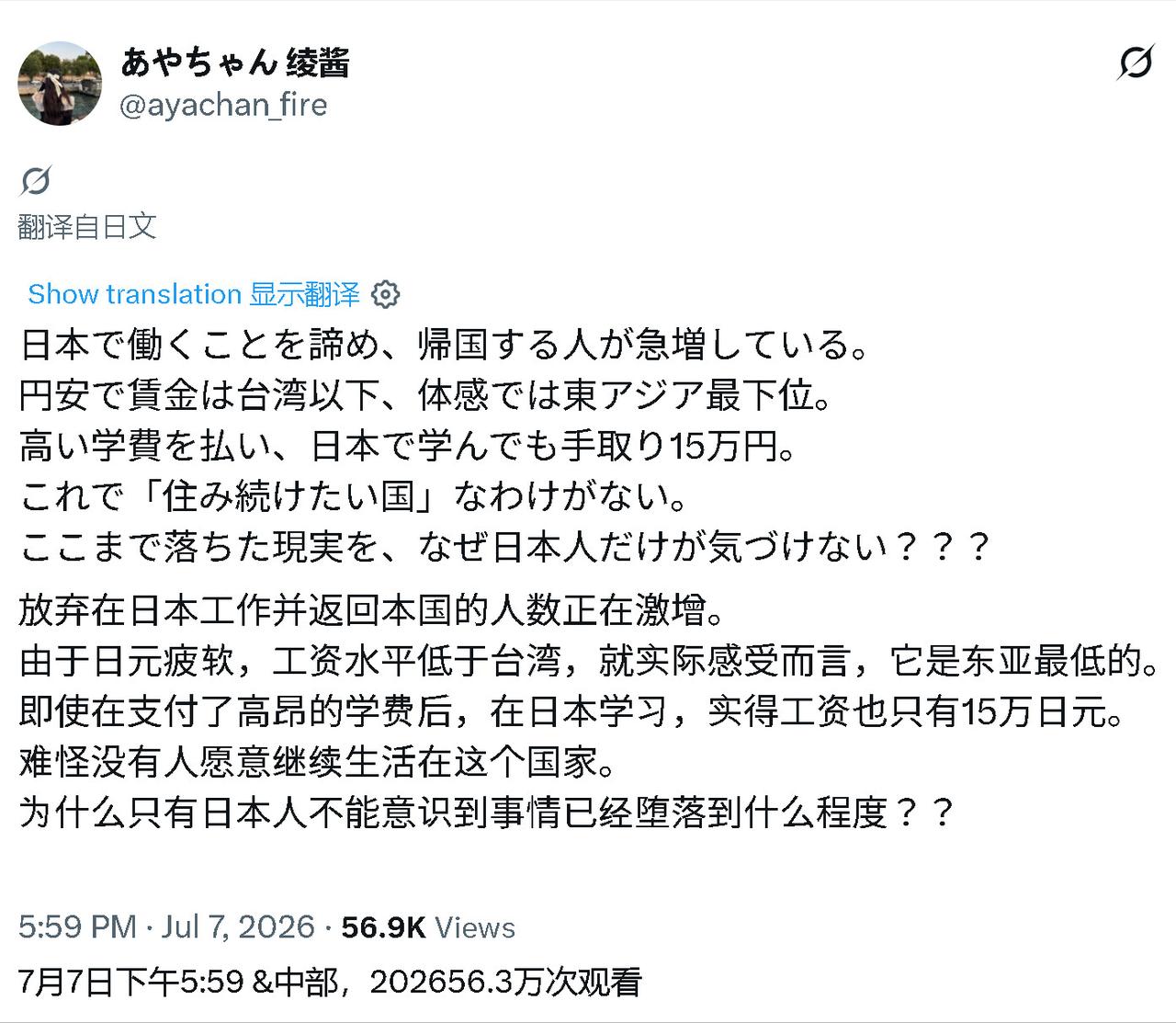 日本网友发推说当下日本严峻的收入与生存困境：放弃在日本工作、选择归国的外籍人数正