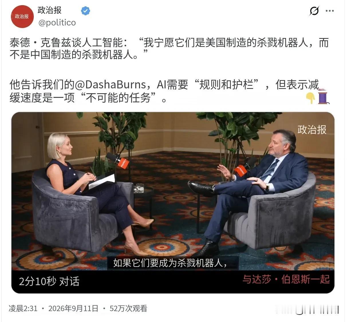 被我方制裁的美国共和党籍参议员泰德·克鲁兹今天（北京时间9月11日）接受采访时谈