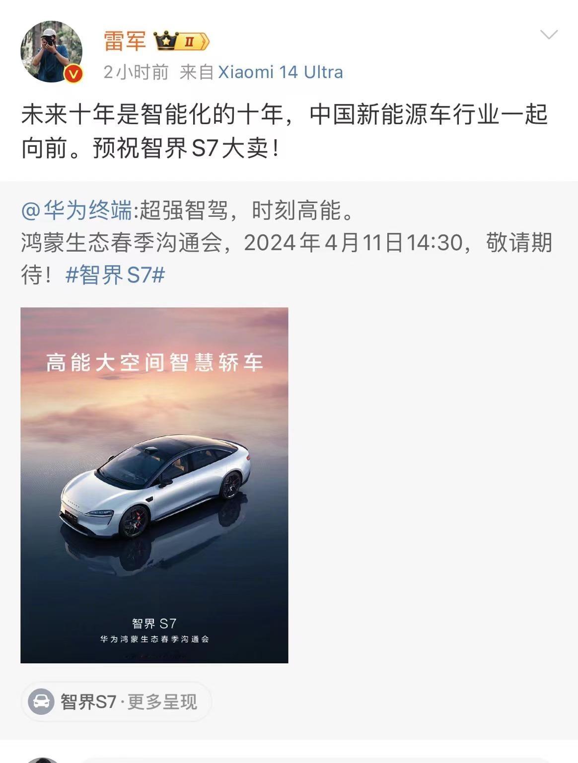 看完昨天今天某厂发生的一系囧事后，再过来看雷军格祝智界s7大卖格局真的大，就如雷