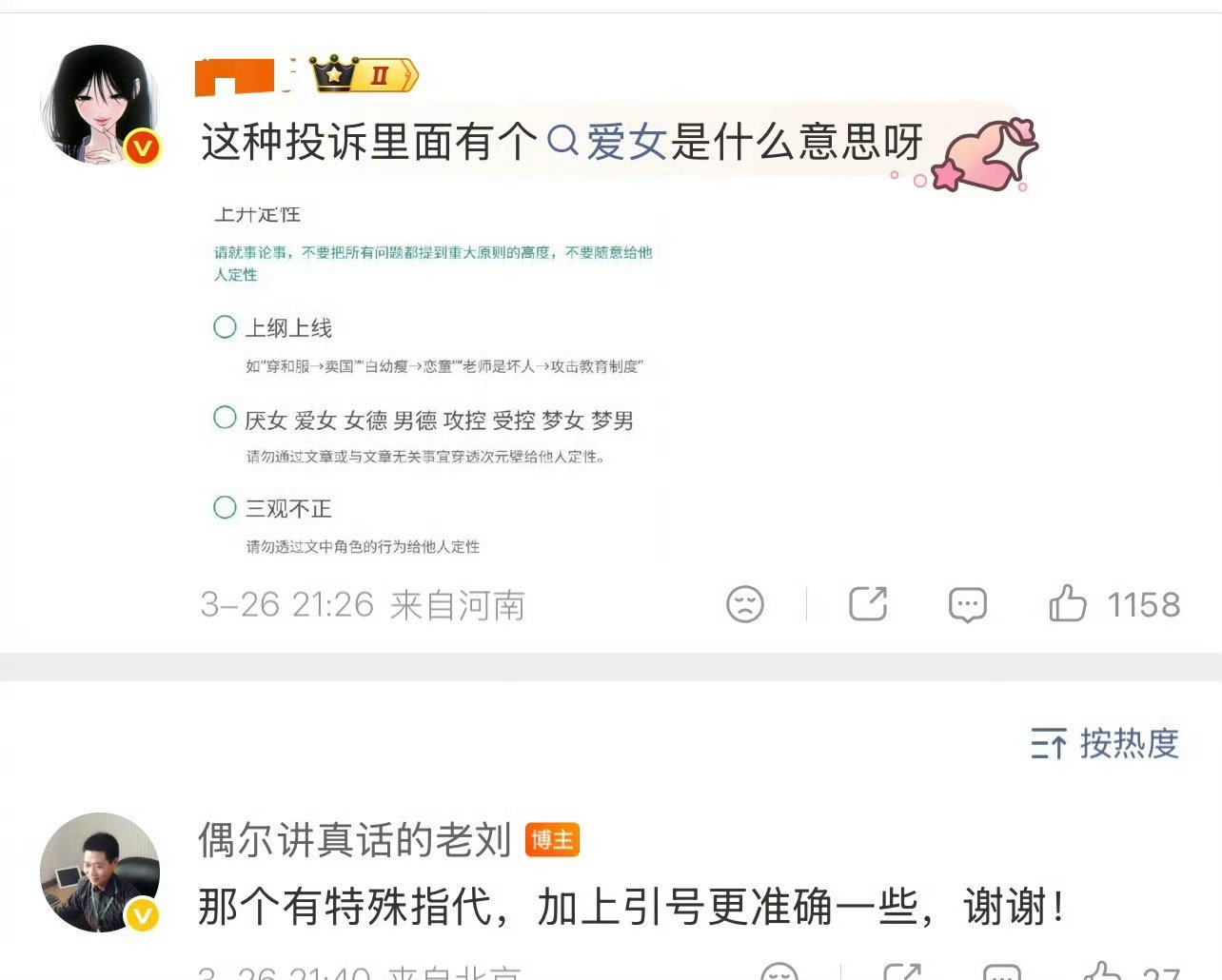 晋江投诉爱女晋江投诉选项里有爱女 晋江投诉选项里出现爱女是