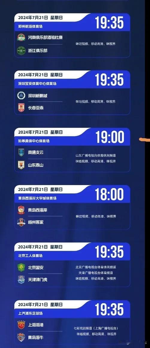 21日，2024赛季中超第24轮6场赛事裁判安排及转播平台。

为了给国足留出备