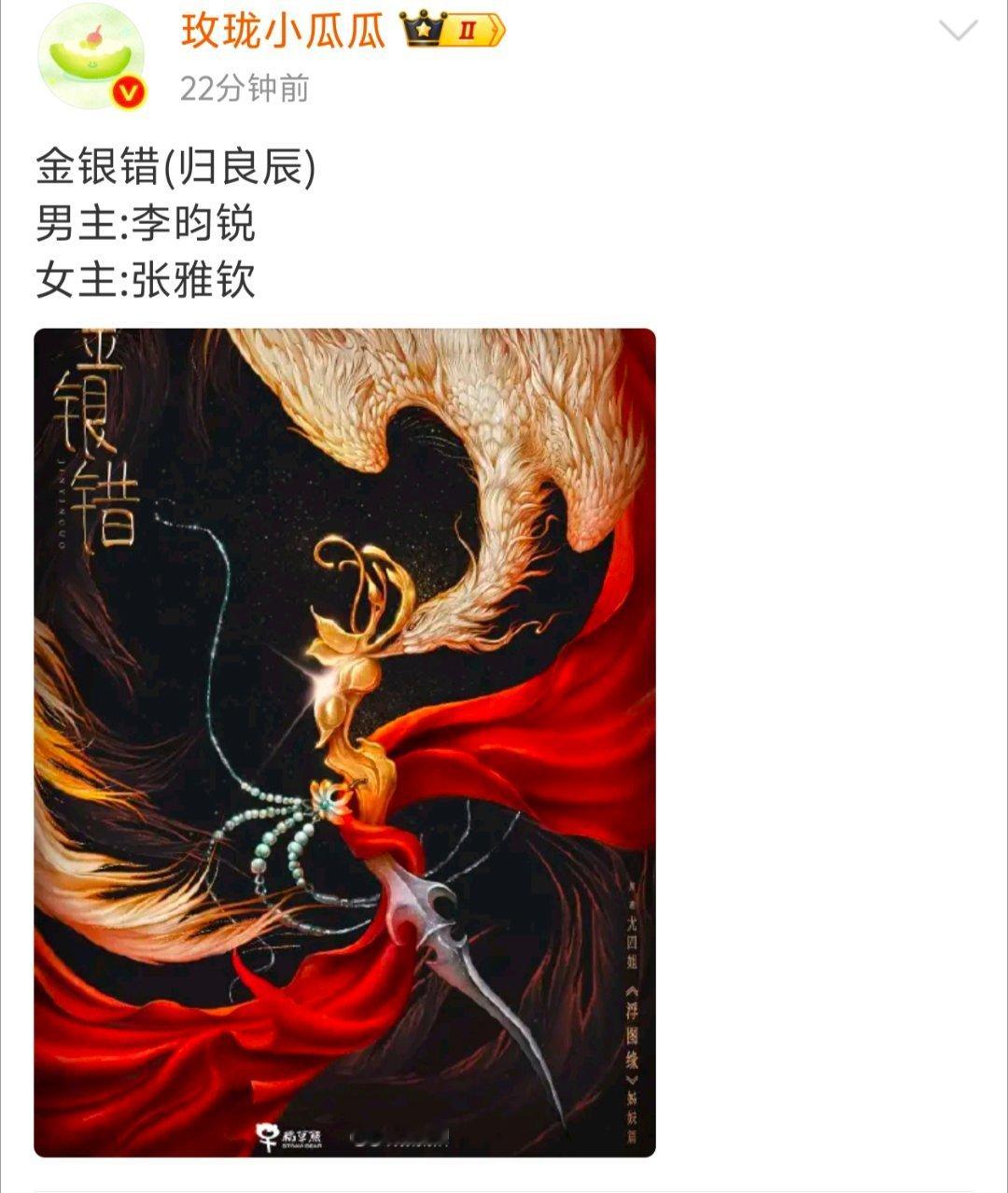 金银错女主现在是雅钦，有古偶女主饼了 