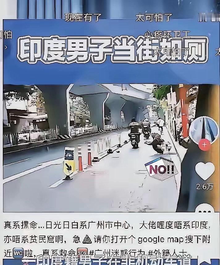 广州街头，白天来往行人不间断，两名印度男子直接紧贴路边就地解决生理需求，其中一人