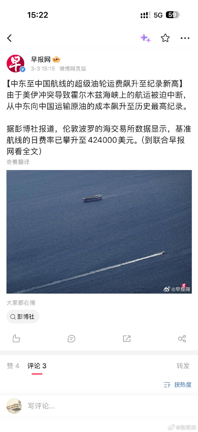 联合早报：中东向中国运输原油的成本飙升至历史最高记录 