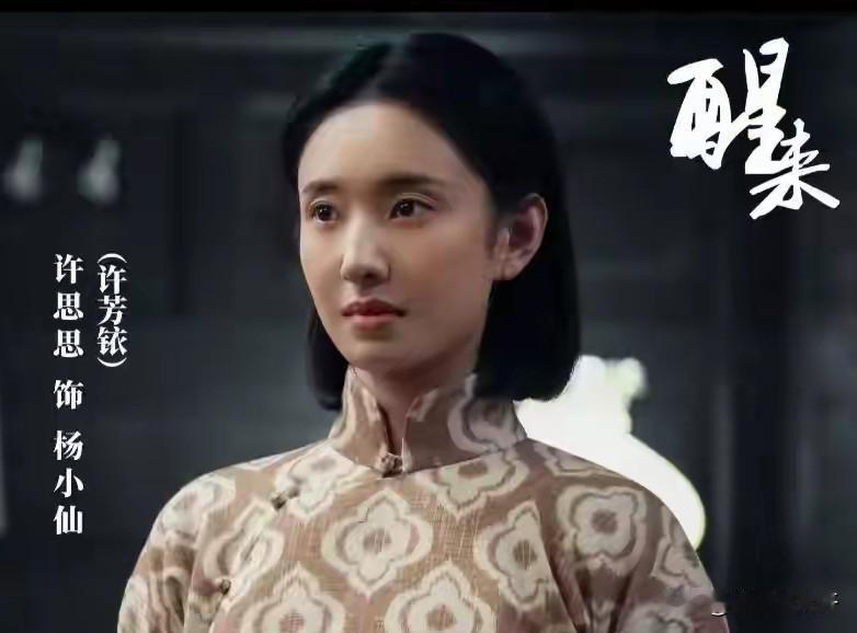 《醒来》金宝的小姨妈杨小仙原来也是个有故事的人，并非简单的浴室老板娘。
    