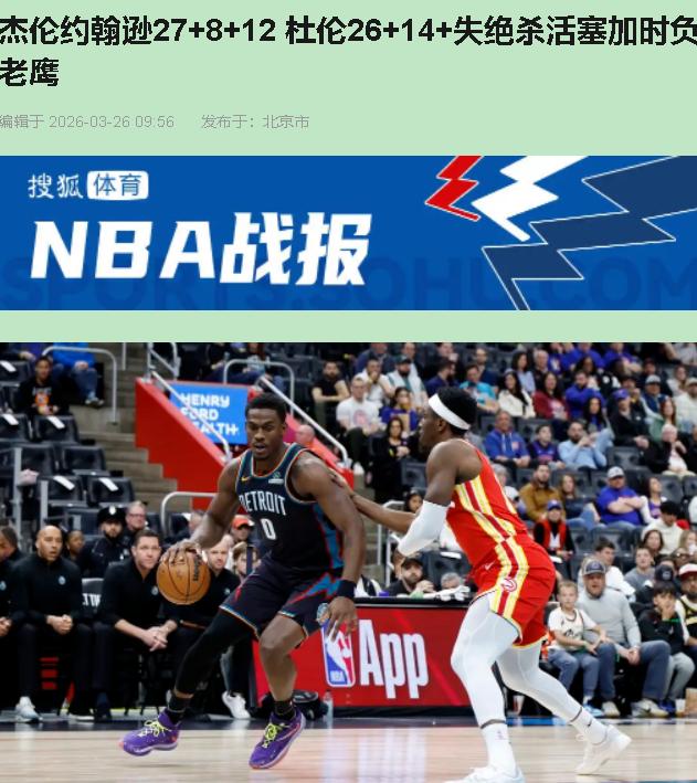 您敢信？21分领先最后险胜1分，130比129，这叫胜利？这叫走钢丝捡回一条命！