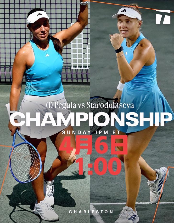 佩古拉🔥三盘到底、最终卫冕？
或斯塔罗杜布采娃一黑到底、终夺首冠？
4月6日1