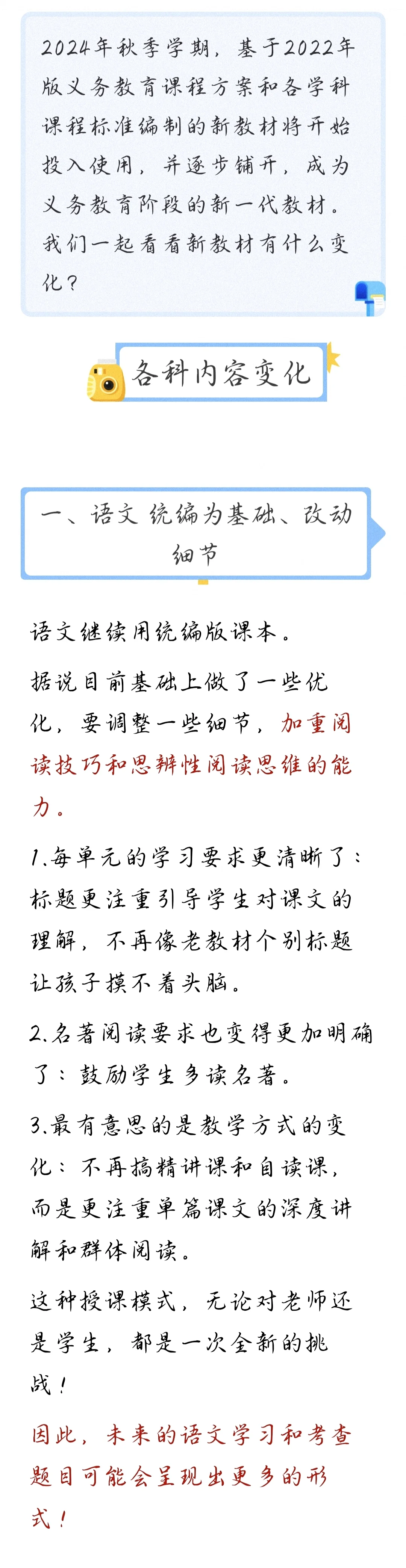 新学期教材已改版！