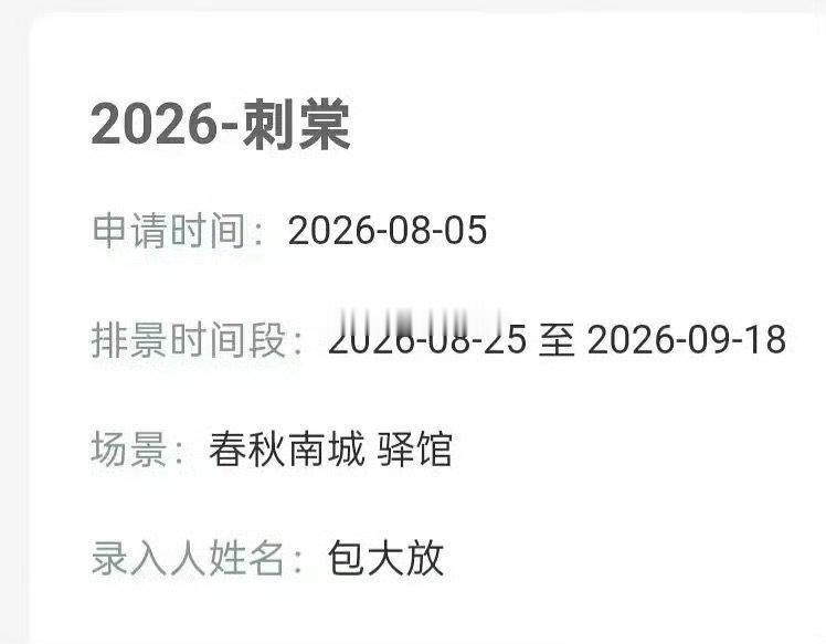 刺棠8月下旬开拍 刺棠8月底开拍 刺棠8月下旬开拍 