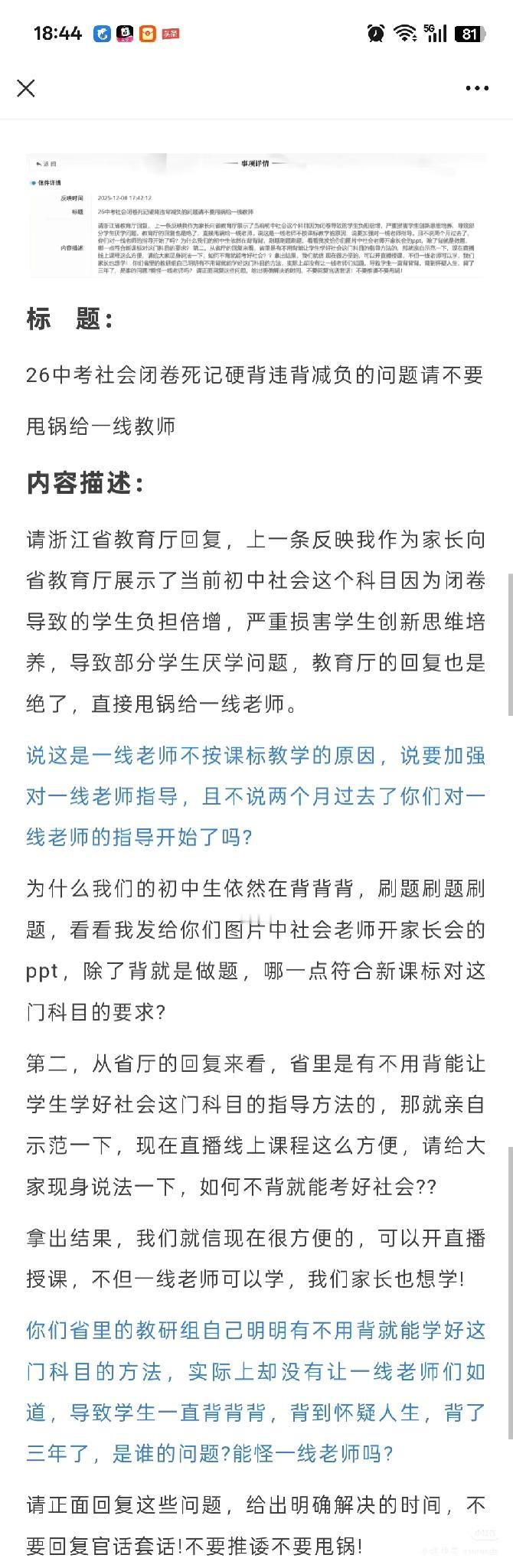 浙江家长硬刚省教育主管部门：社会中考闭卷考试导致学生负担加重，教育部门直接甩锅给