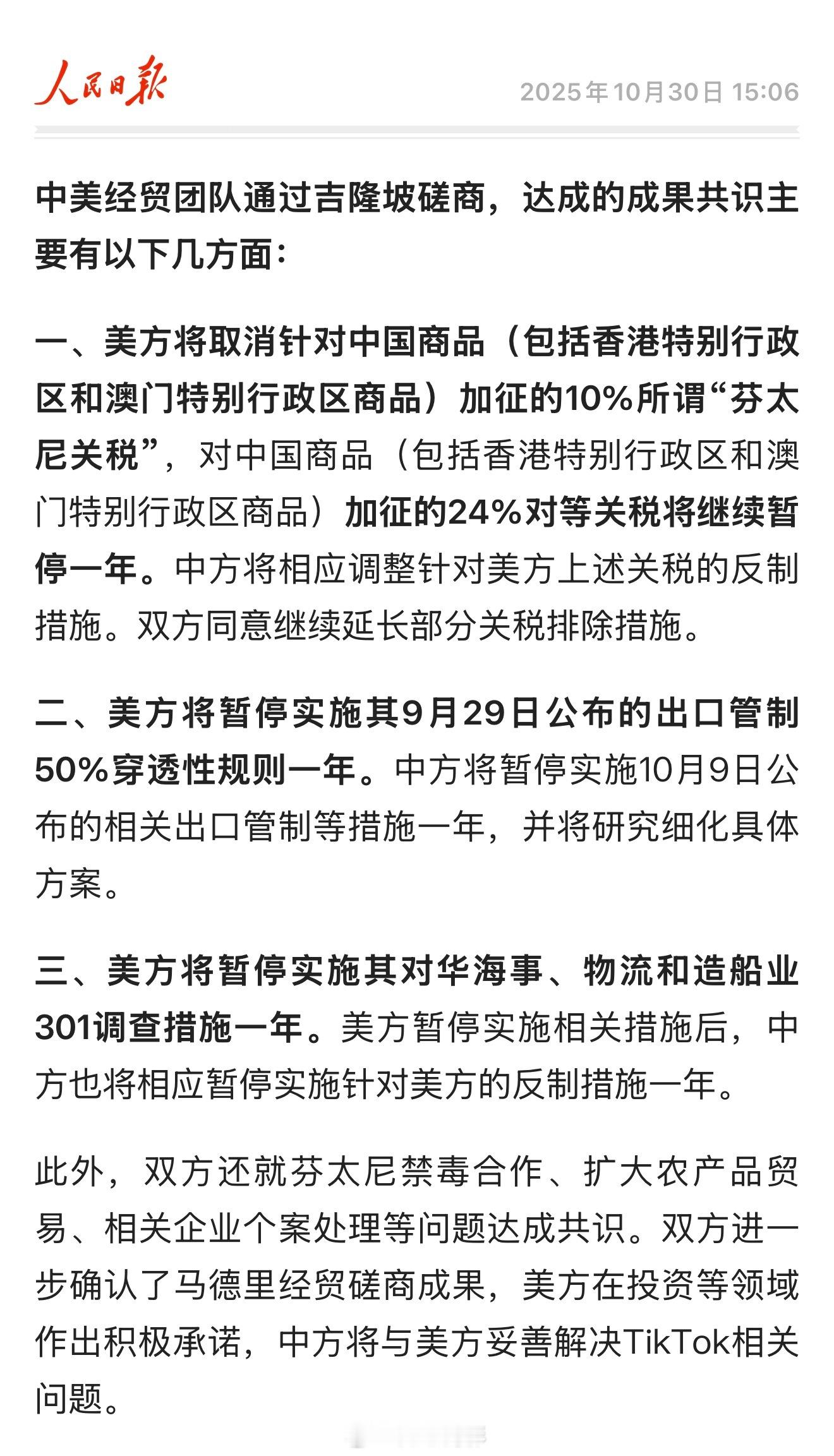 美方加征24%关税继续暂停一年 ​​​