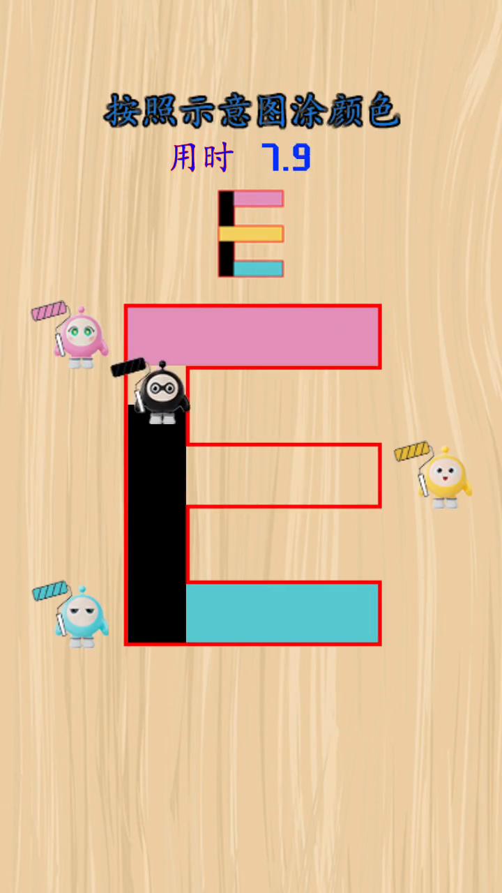 按照示意图涂颜色，用时8.7，用时9.6，挑战成功。