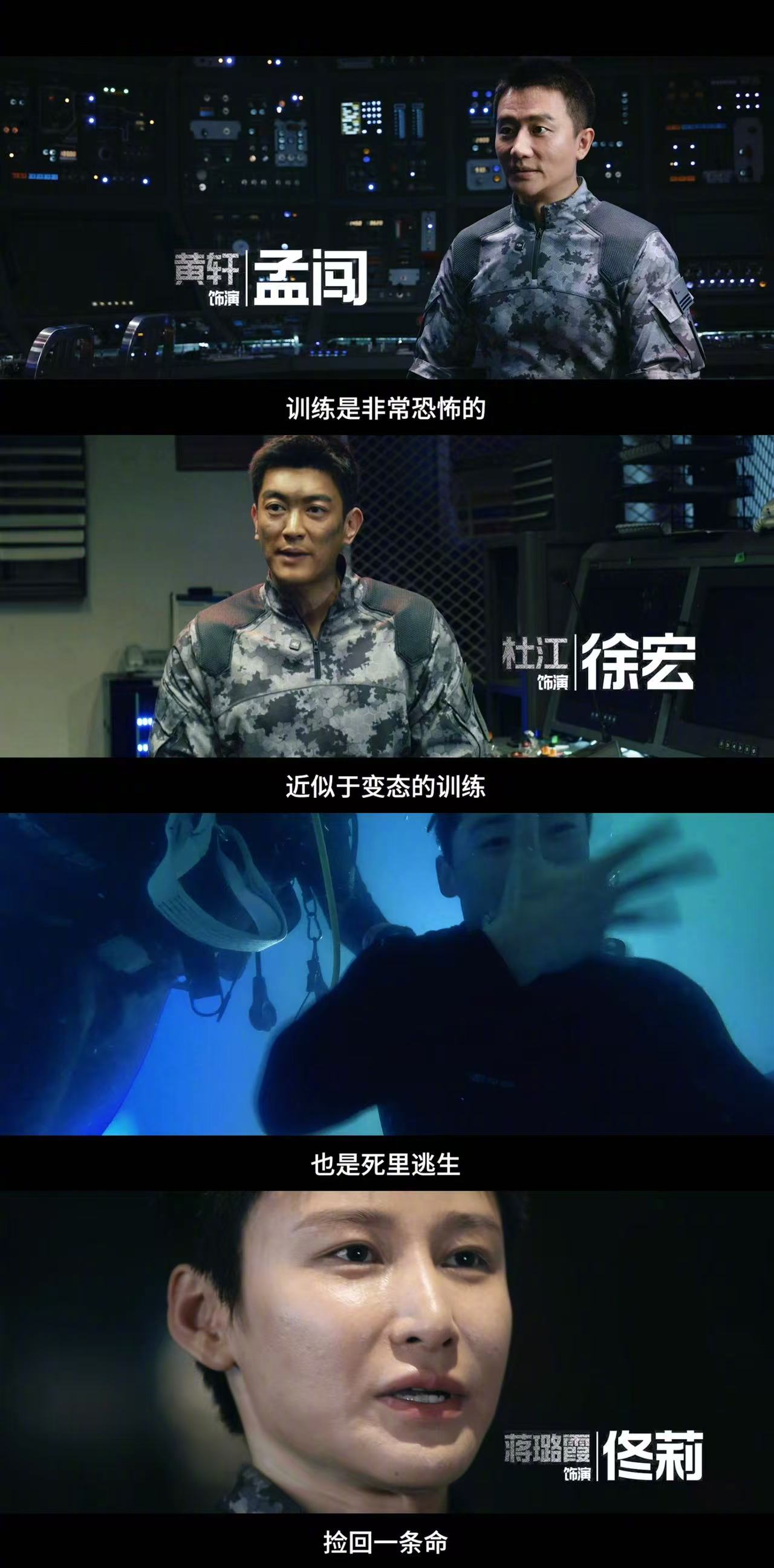 蛟龙行动深潜戏每一秒都是斗志换的  看《蛟龙行动》幕后特辑，听于适旁白解说幕后训
