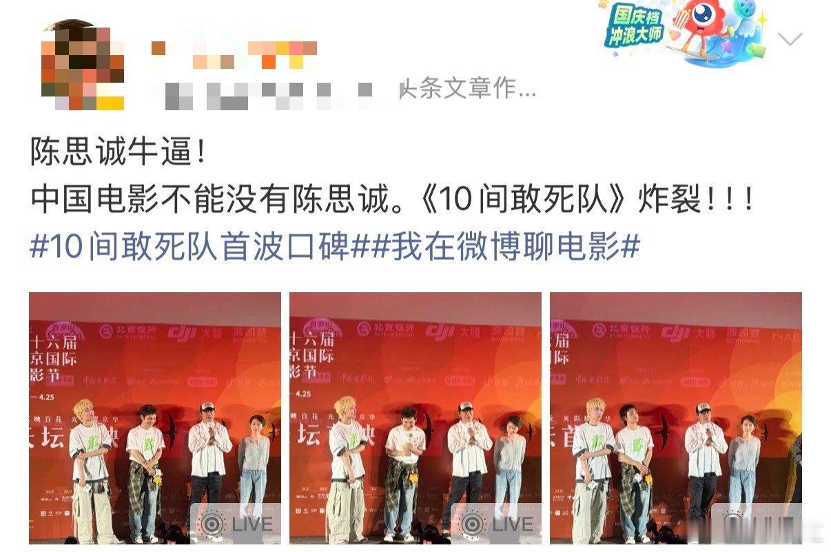 10间敢死队首波口碑《10间敢死队》首波口碑出炉！作为天坛奖入围影片，用喜剧包裹