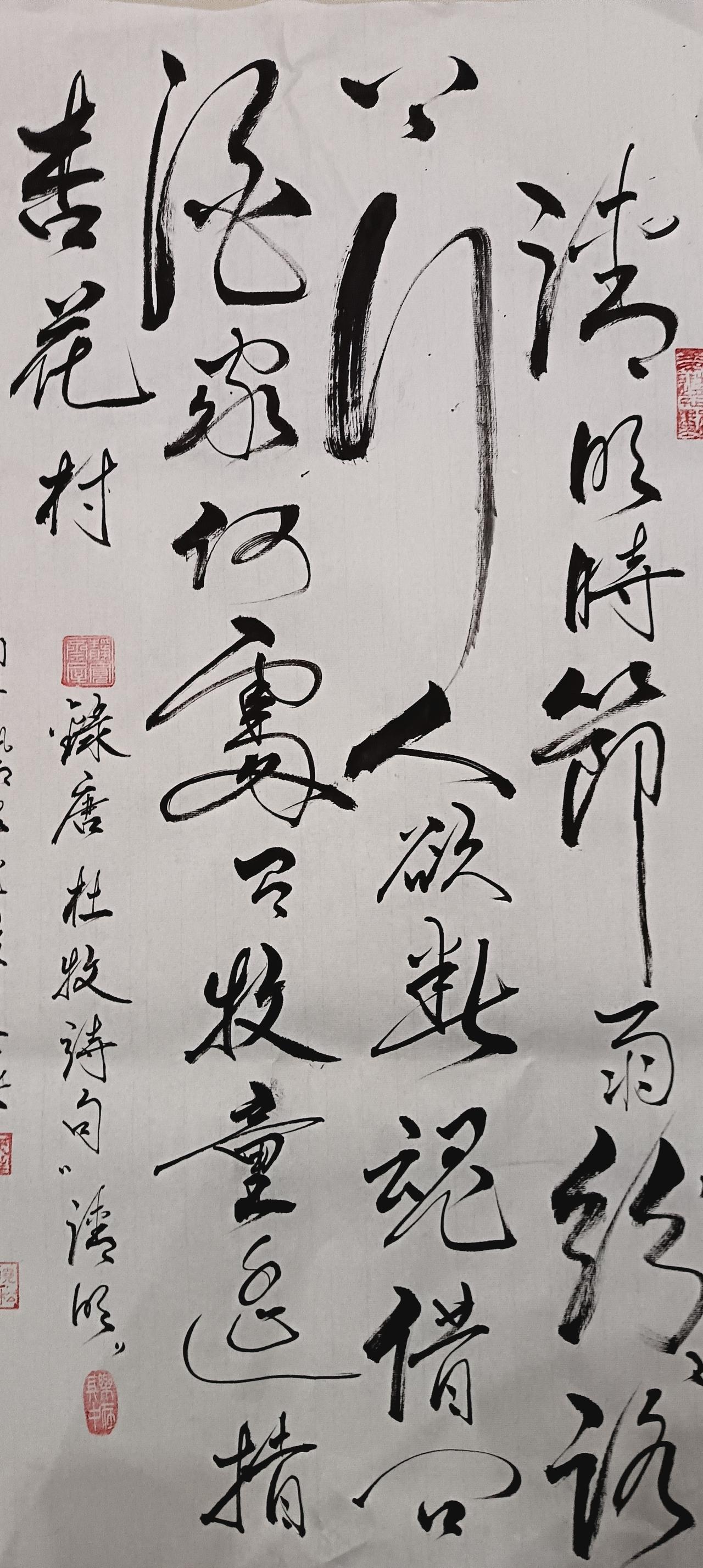書法（錄唐.杜牧詩句《清明》）