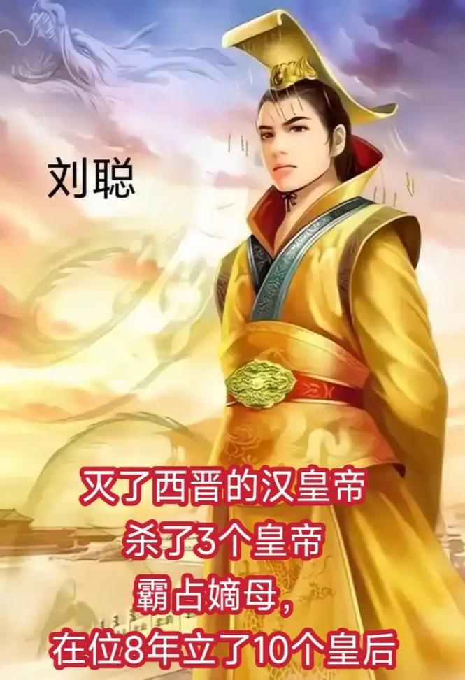 在位8年
搞垮一个王朝！
杀3帝、占嫡母、10个皇后，这操作古今独一份？

说的