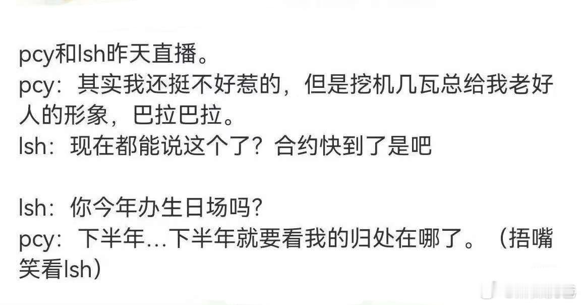 X玖少年团和哇唧唧哇的合约好像今年下半年就到期了，彭楚粤直播的时候在说[笑cry