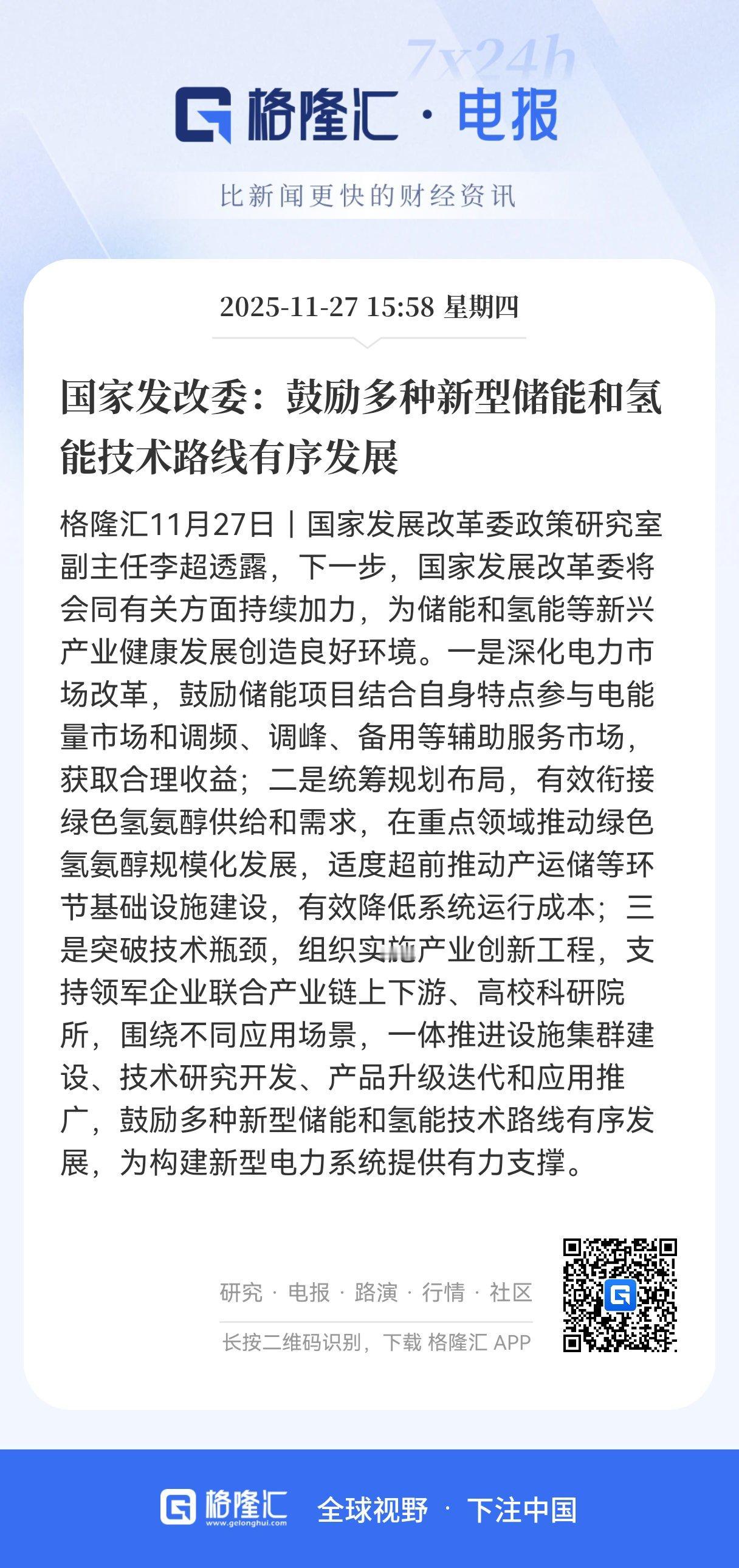 盘后突发大利好！
万亿储能、氢能迎来重大利好政策了！
预计明日储能、氢能方向要起